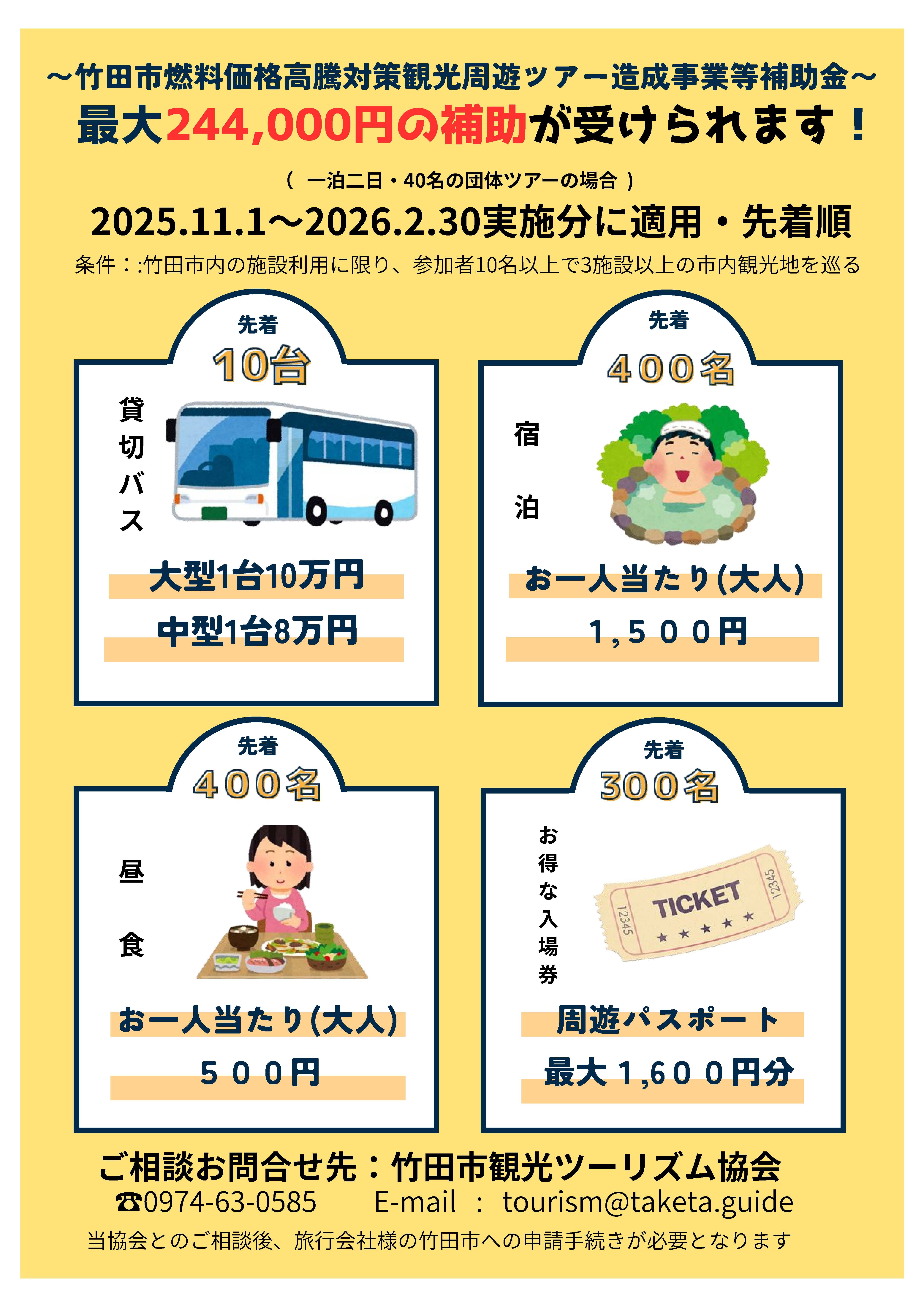 観光周遊ツアー造成事業等補助金チラシ
